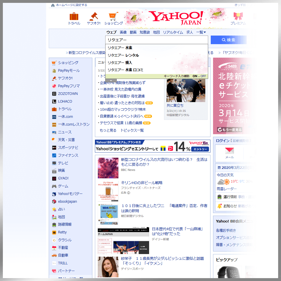 Yahoo検索で「リタエアー」のワードに続くサジェスト