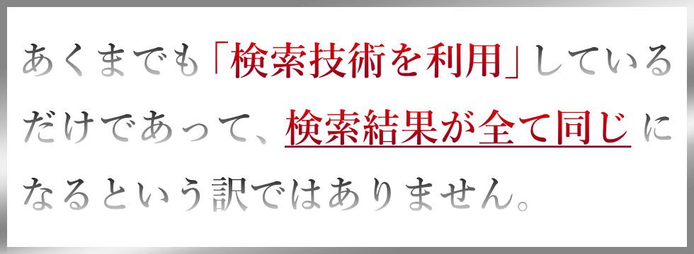 Yahoo! JAPANはGoogleの検索技術を採用