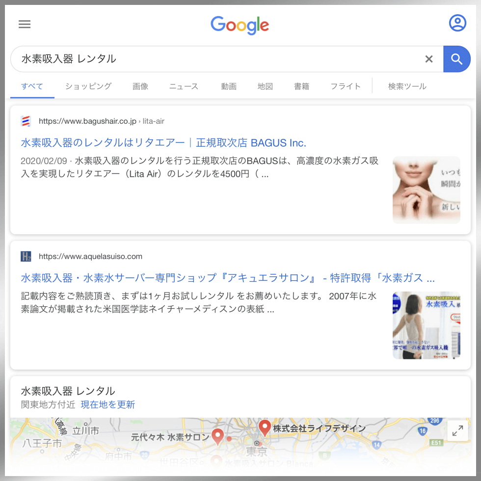 「水素吸入器 レンタル」のGoogle検索結果