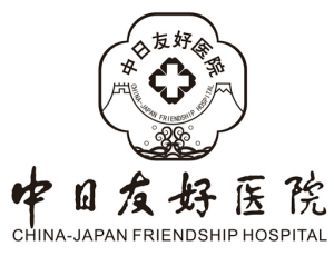 中日友好病院 中日友好病院からの情報提供