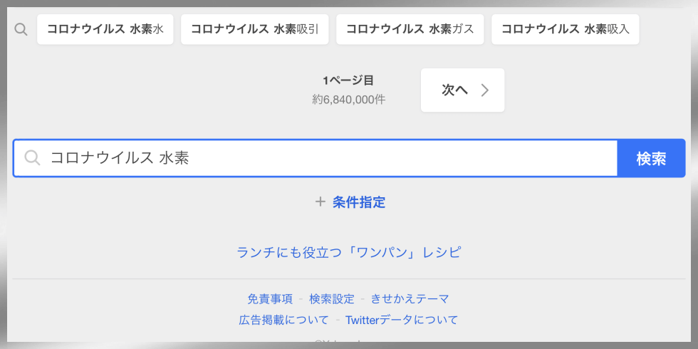 水素吸入の単語も表示