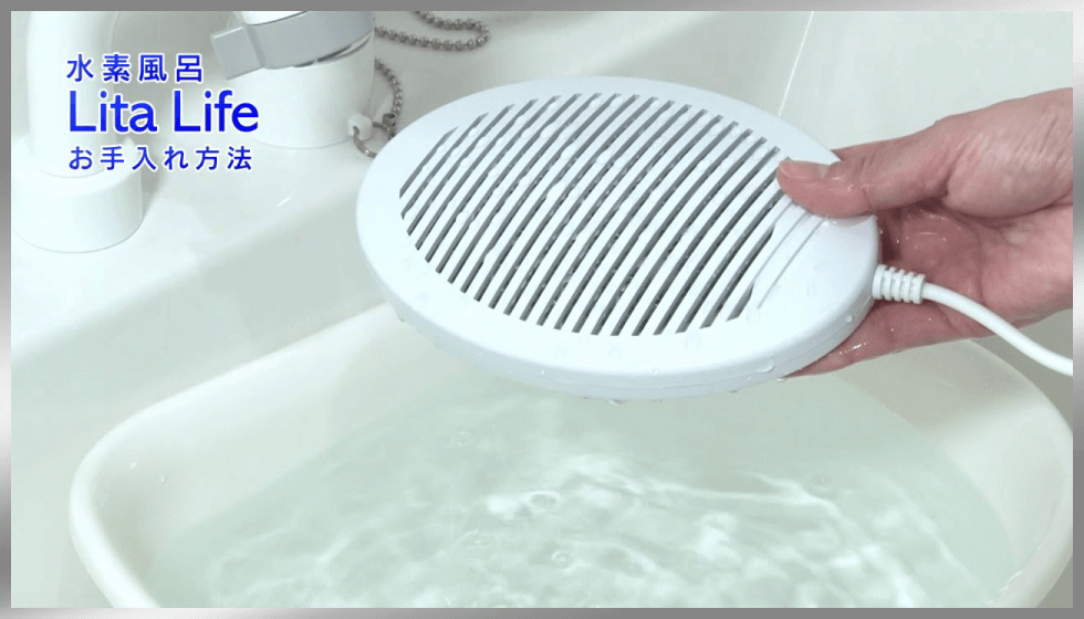 水素風呂リタライフの電極