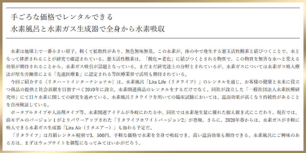 水素ガス生成器で全身から水素を吸収