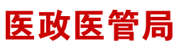 国家衛生健康委員会