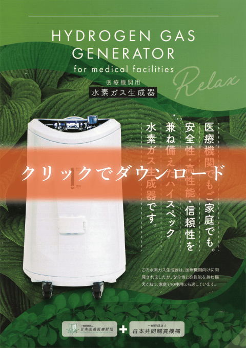 水素吸入器レンタル用のチラシ