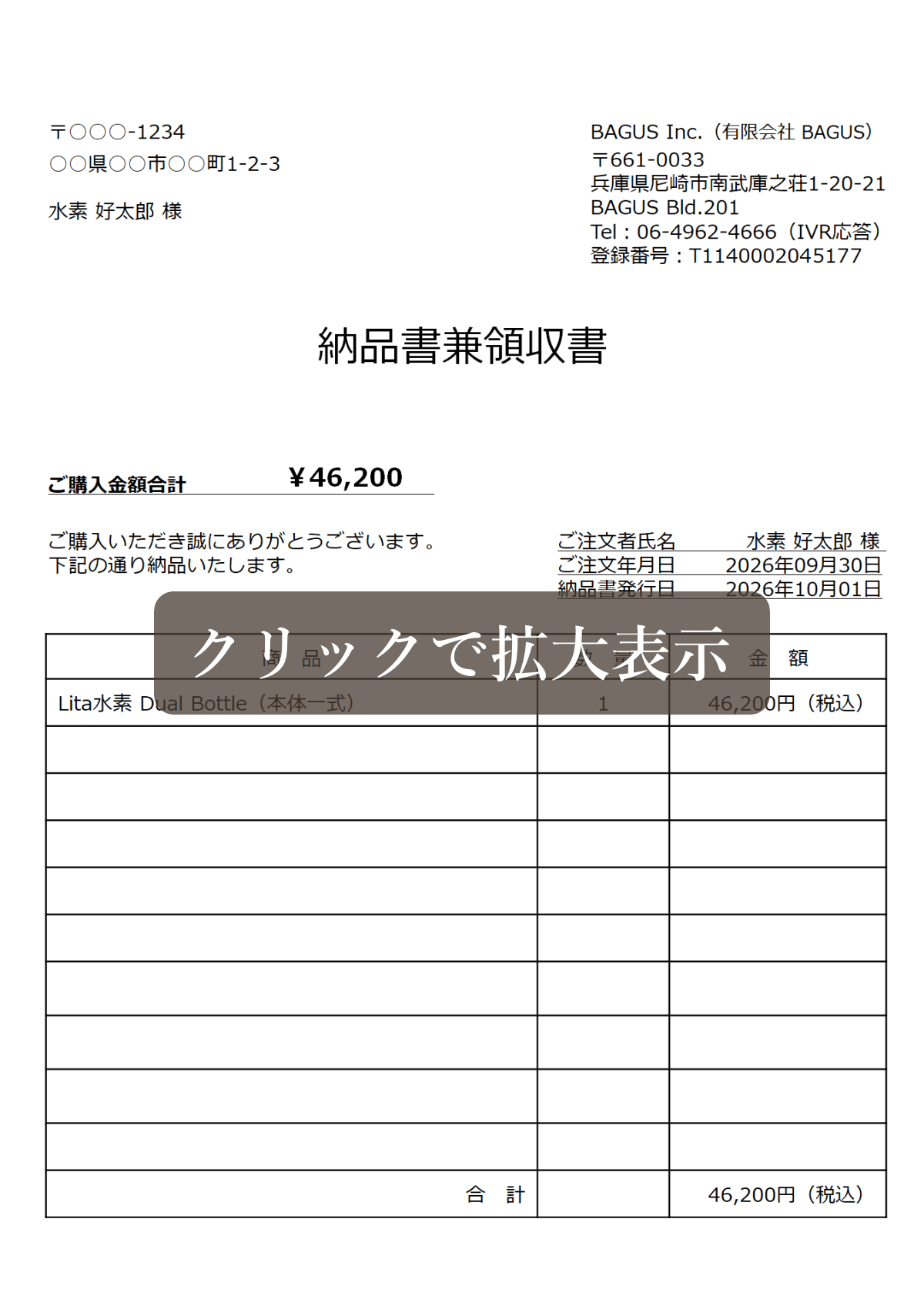 Lita水素デュアルボトルの納品書兼領収書