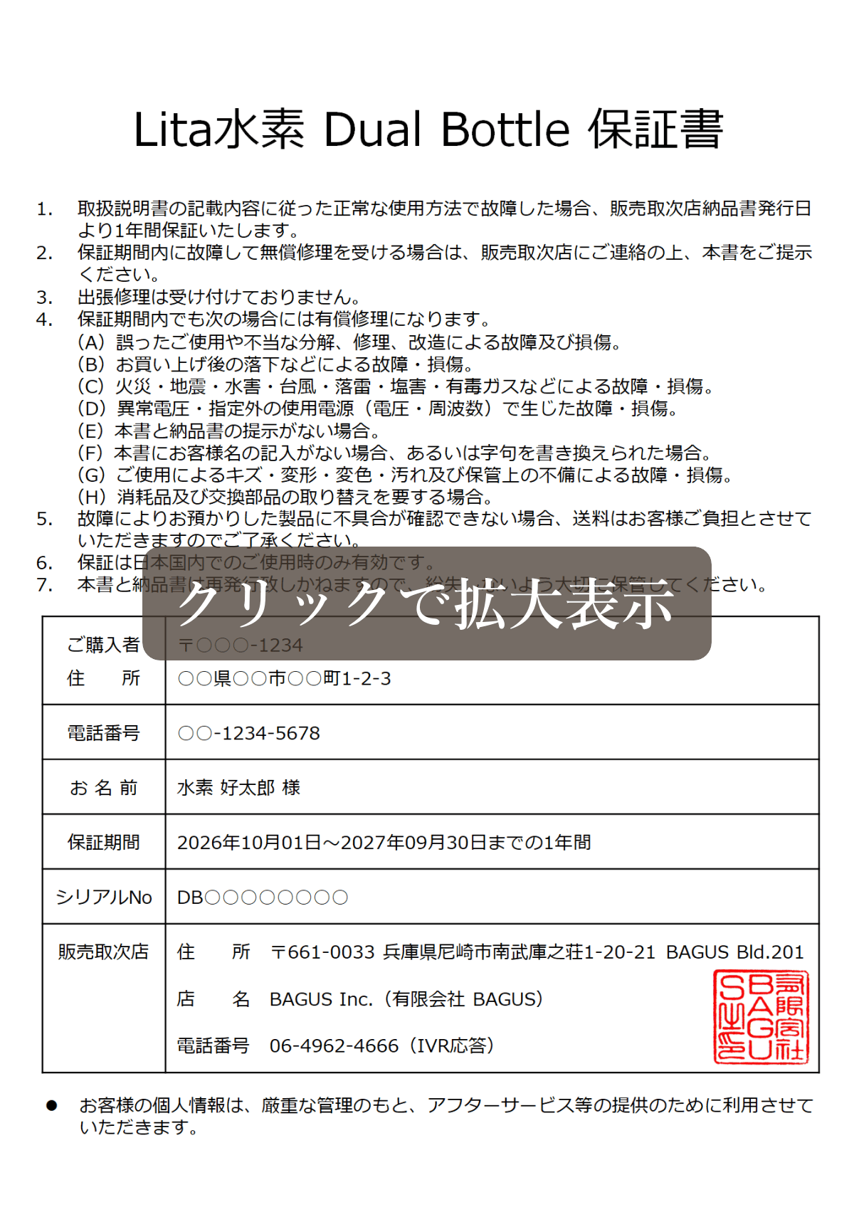Lita水素デュアルボトルの保証書