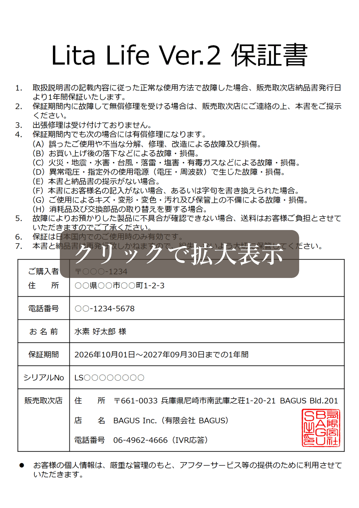 水素風呂 Lita Life（リタライフ）Ver.2の保証書