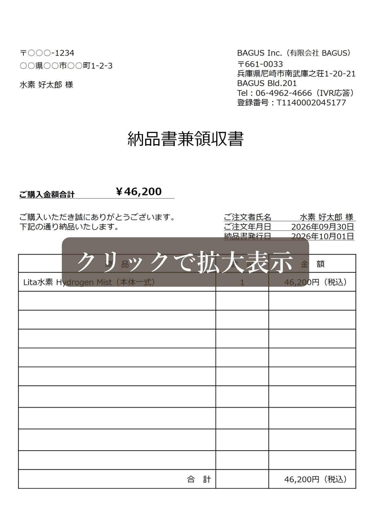 Lita水素ミストの納品書兼領収書
