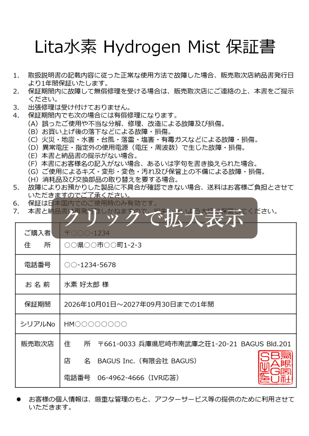 Lita水素ミストの保証書