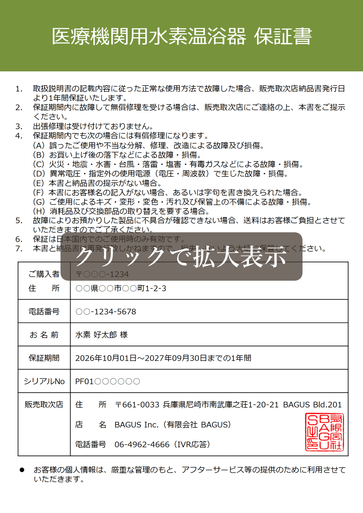 医療機関用水素温浴器の保証書