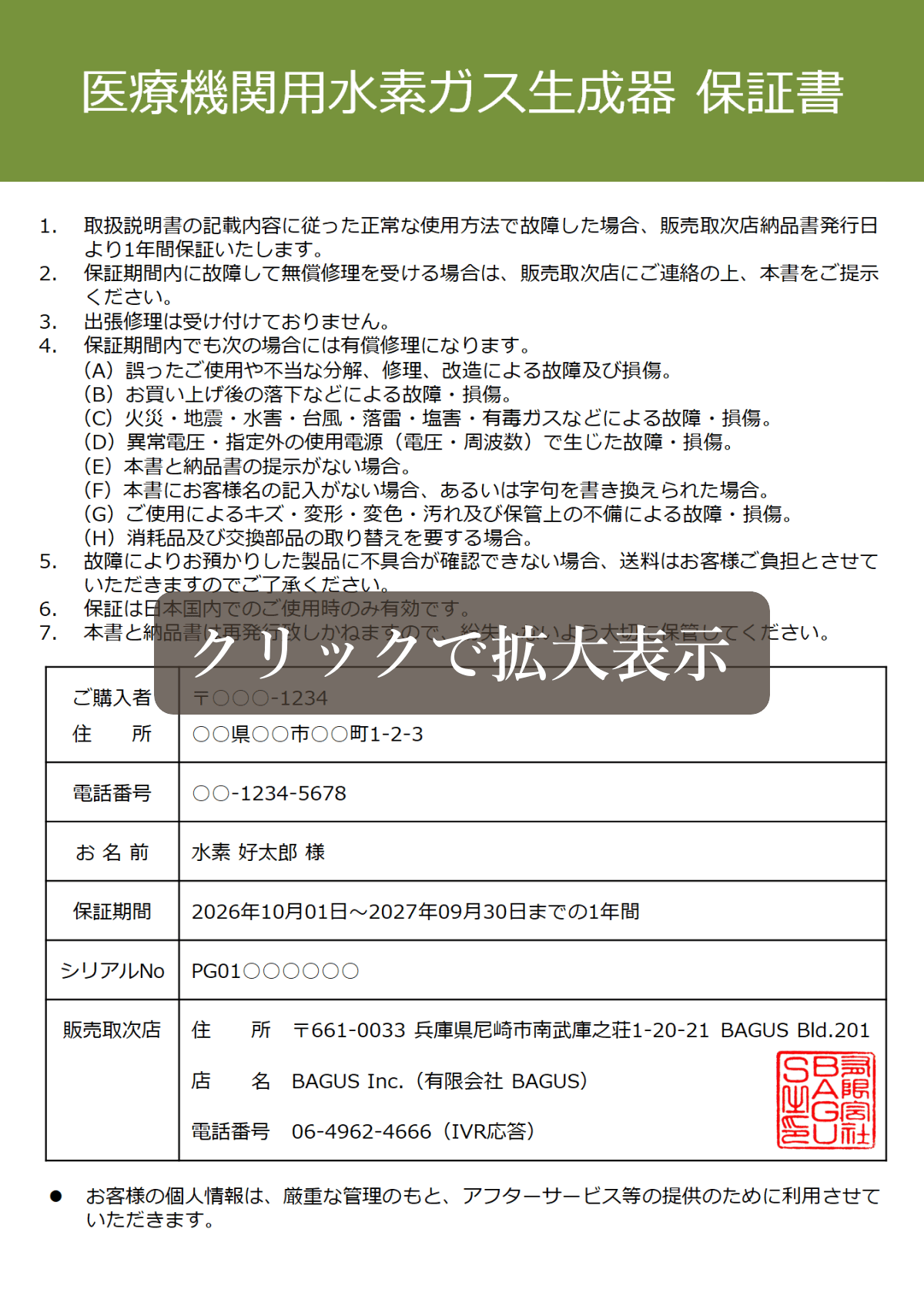 医療機関用水素ガス生成器の保証書