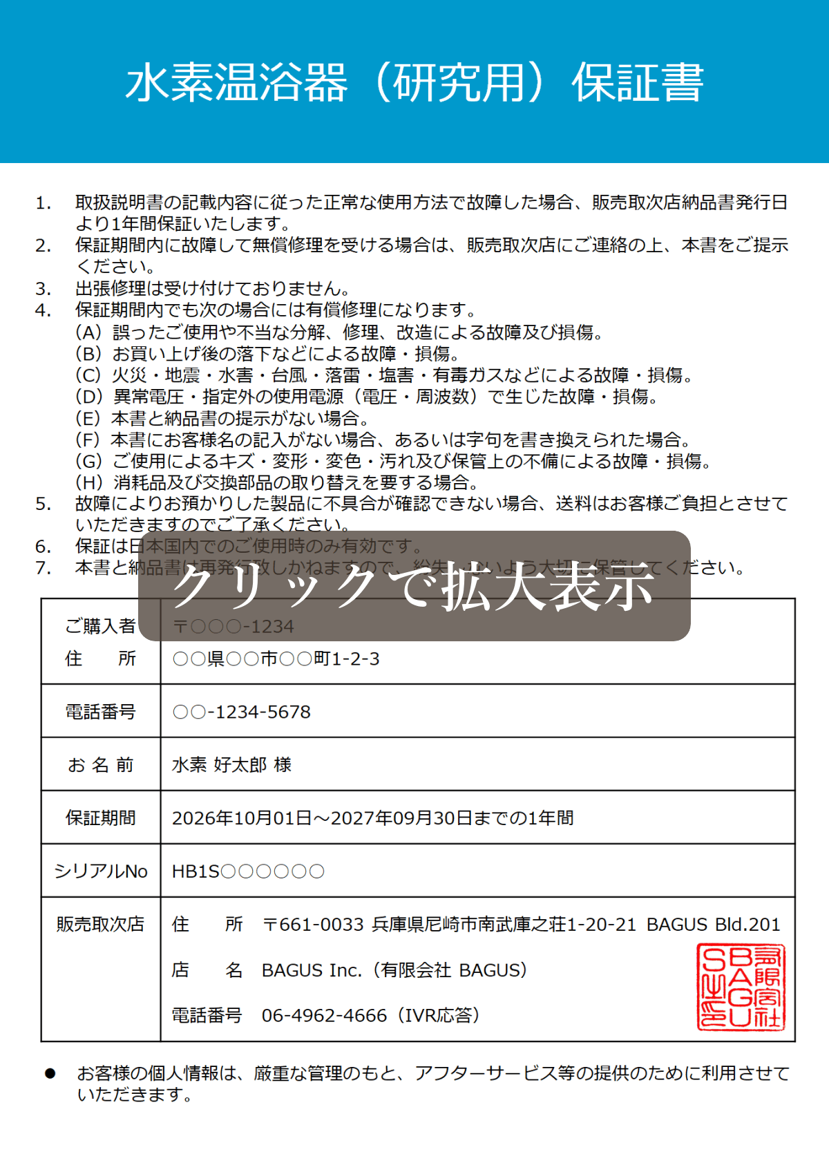 水素温浴器（研究用）の保証書