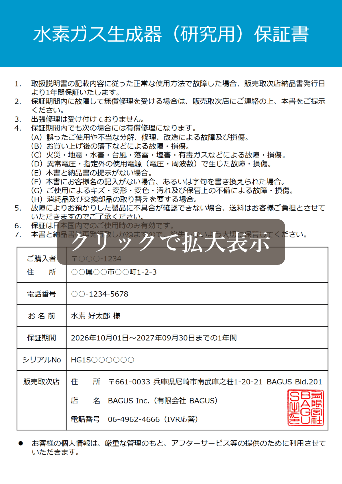 水素ガス生成器（研究用）の保証書