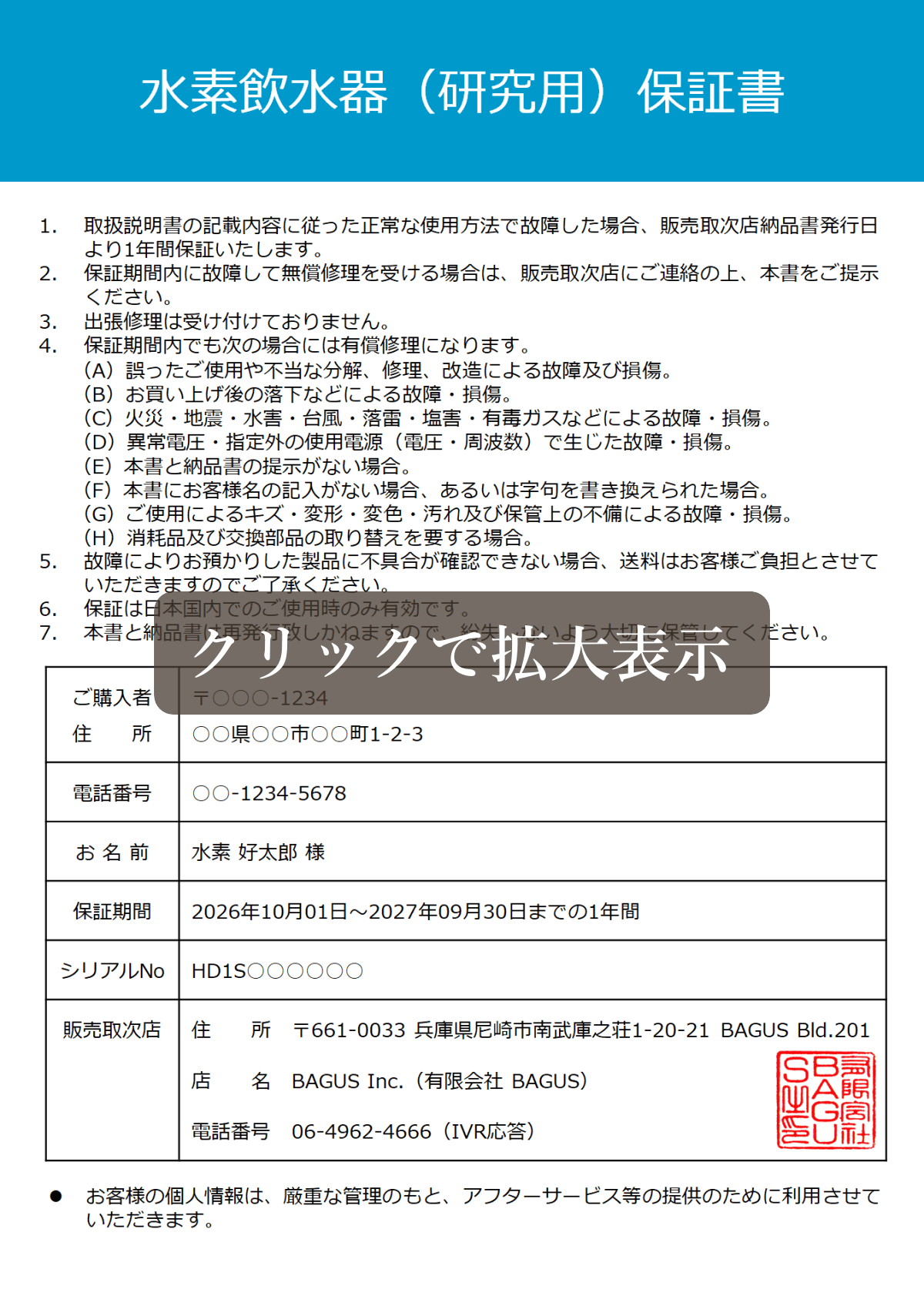 水素飲水器（研究用）の保証書