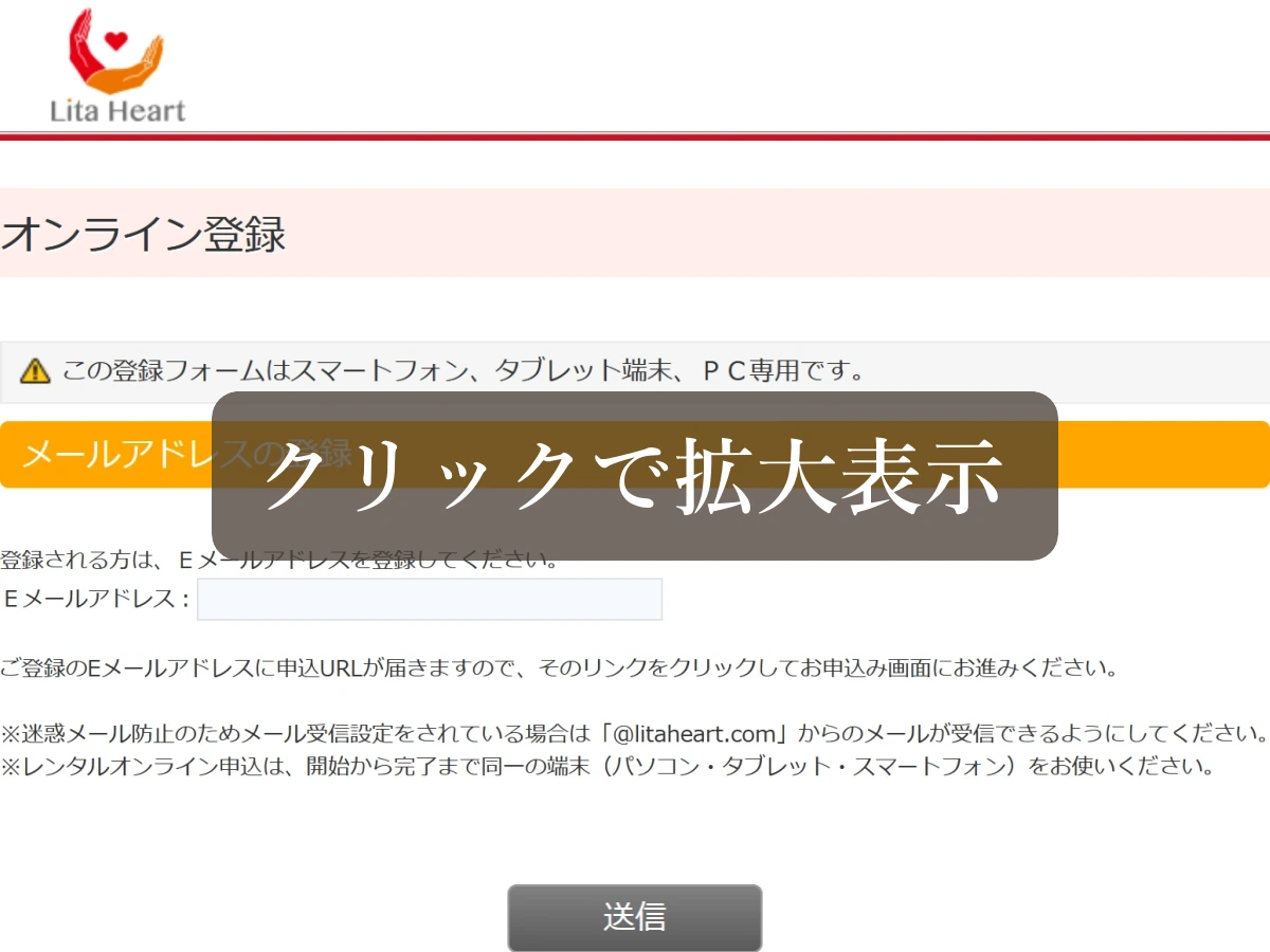 リタエアーのレンタル専用サイトへアクセス