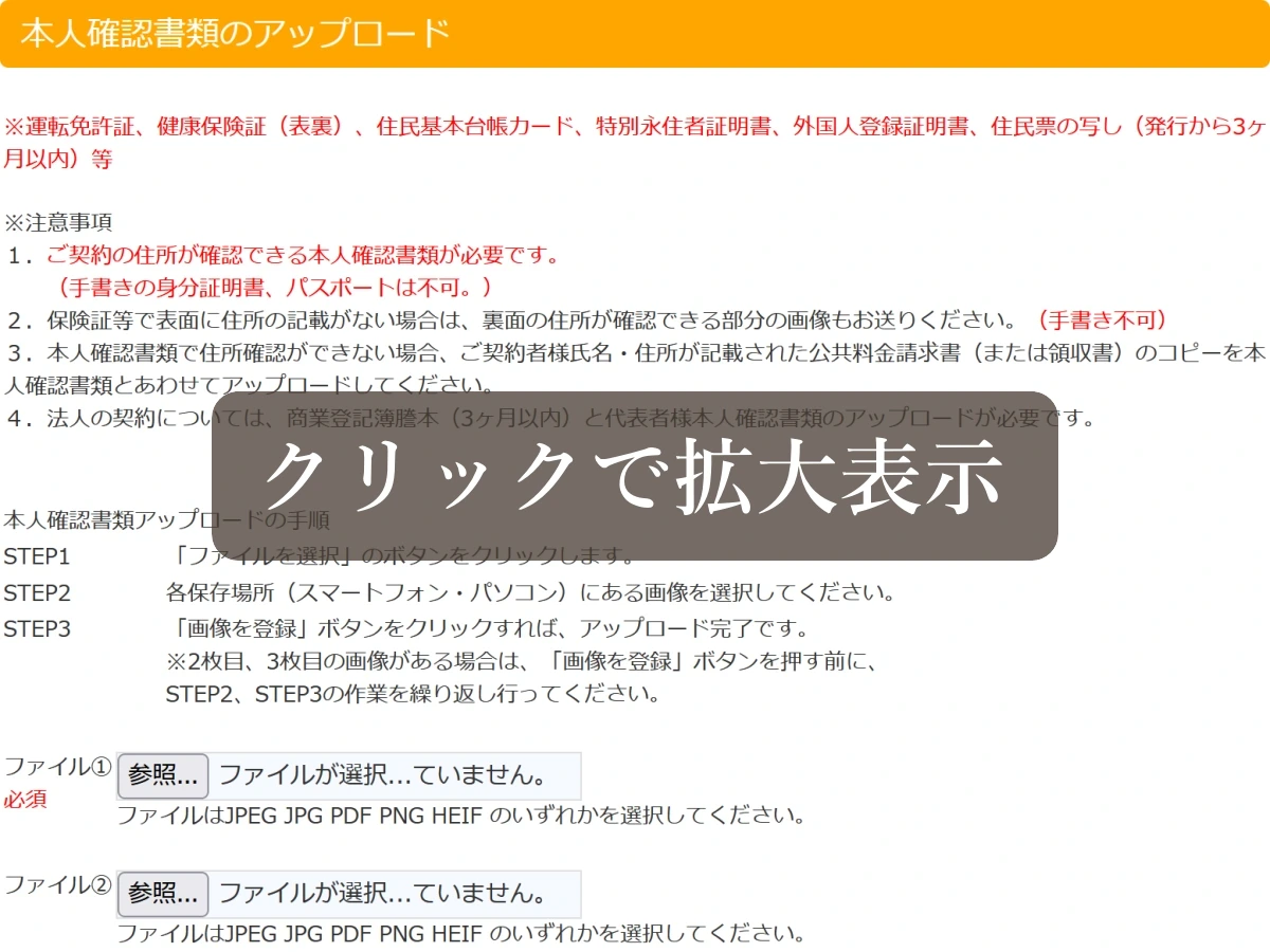レンタルに必要な本人確認書類の画像をアップロード