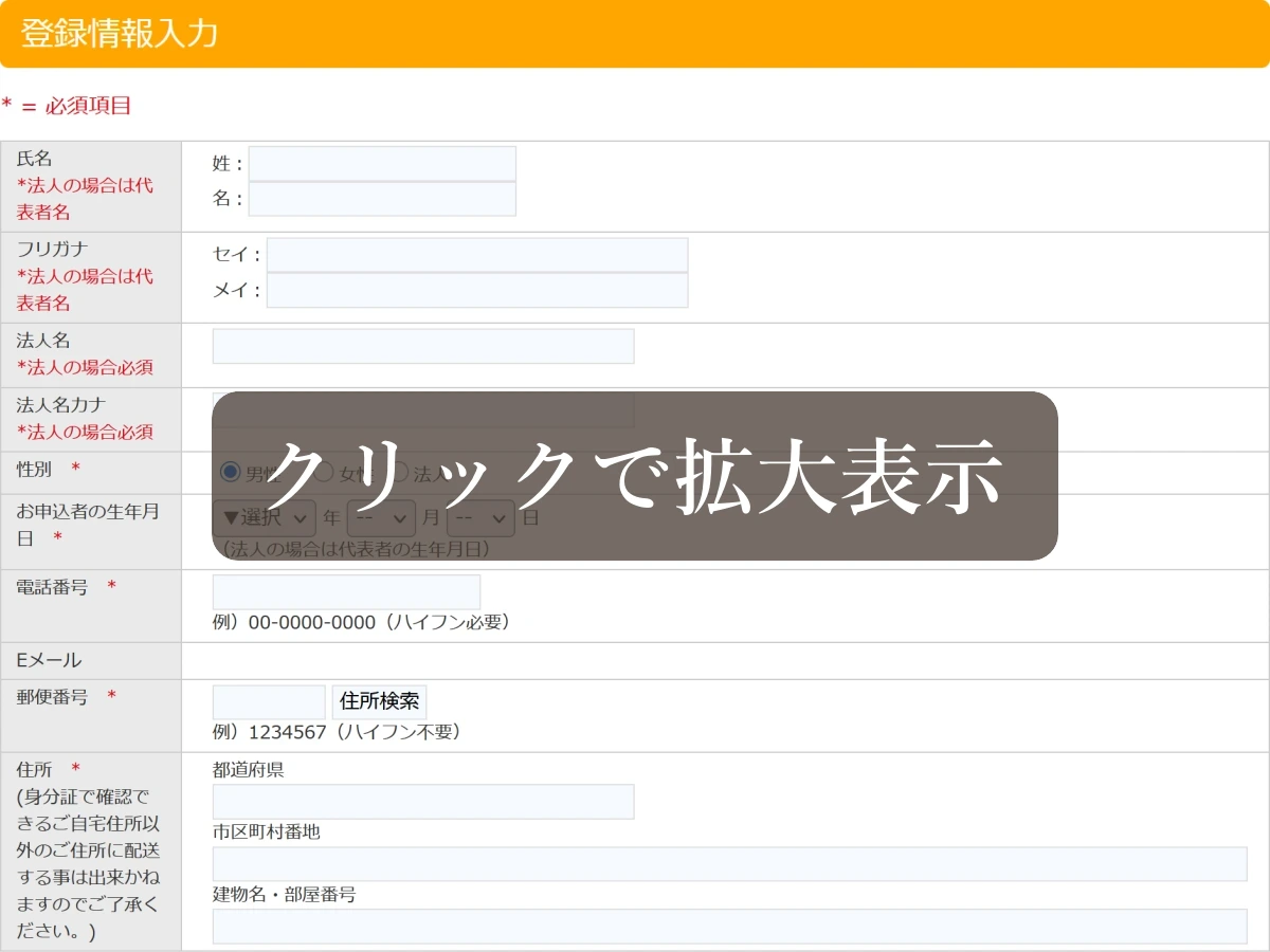 レンタルに必要な契約者情報を登録