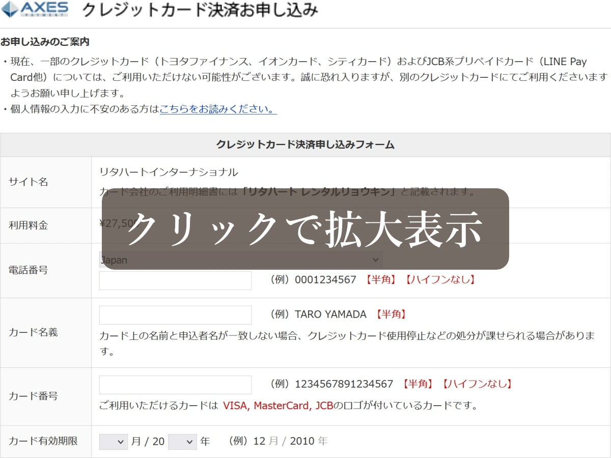 レンタル料金の支払いに使用するクレジットカード情報の入力