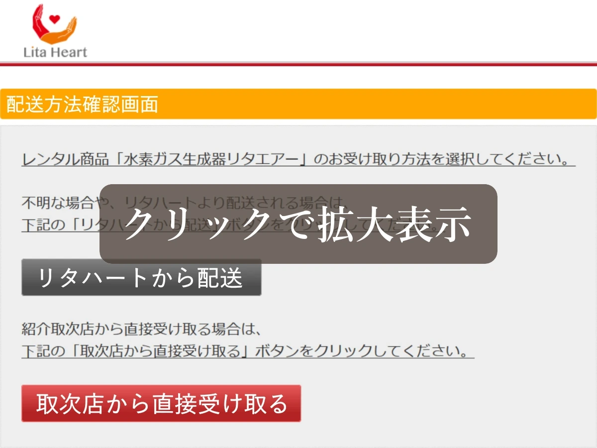 リタエアーの配送方法を選択