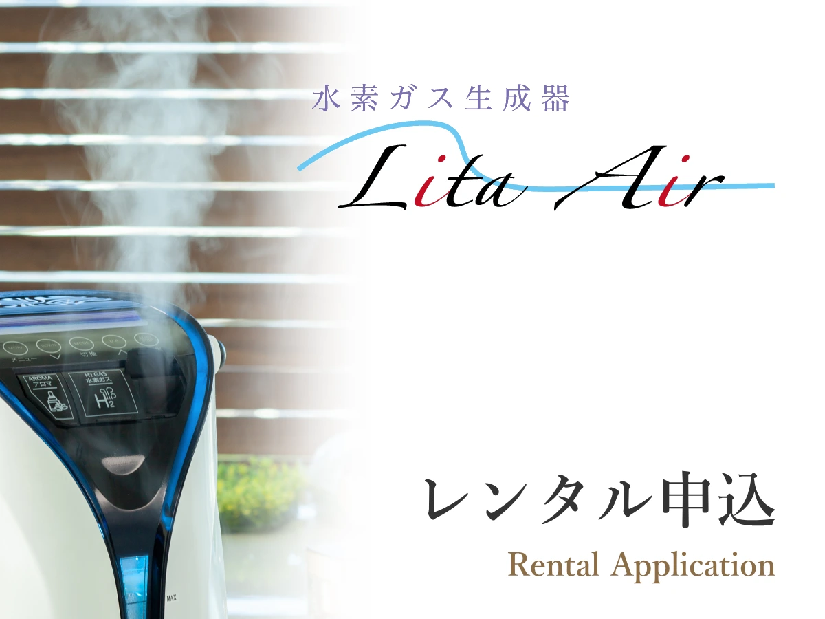 リタエアーのレンタルは月額7,700円(税込)