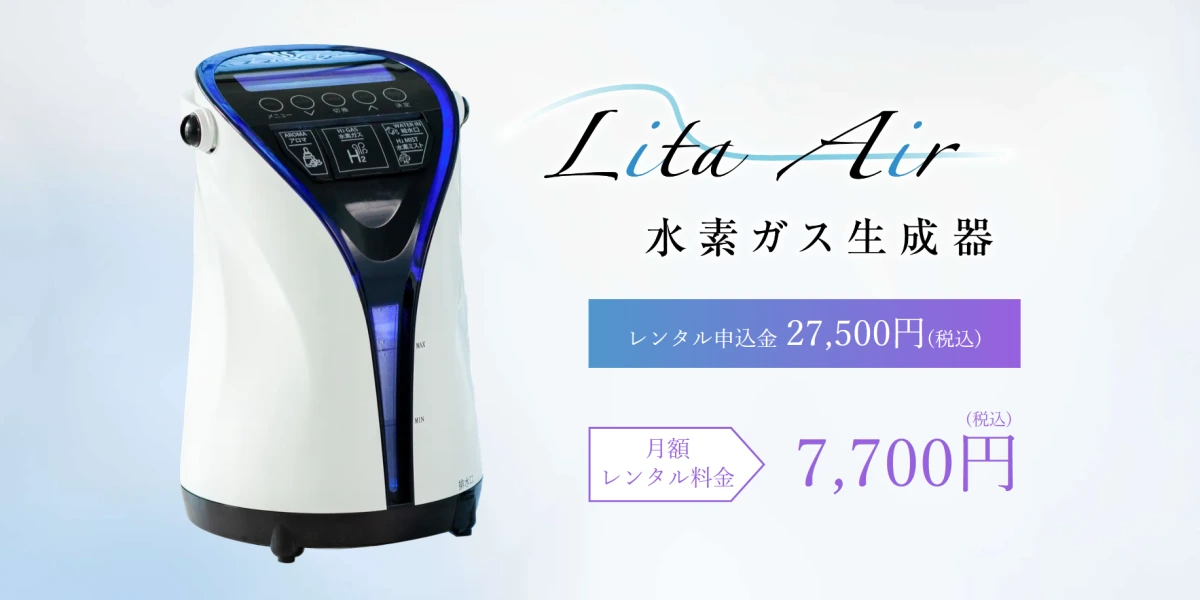 専用サイトからリタエアーのレンタルを申し込む