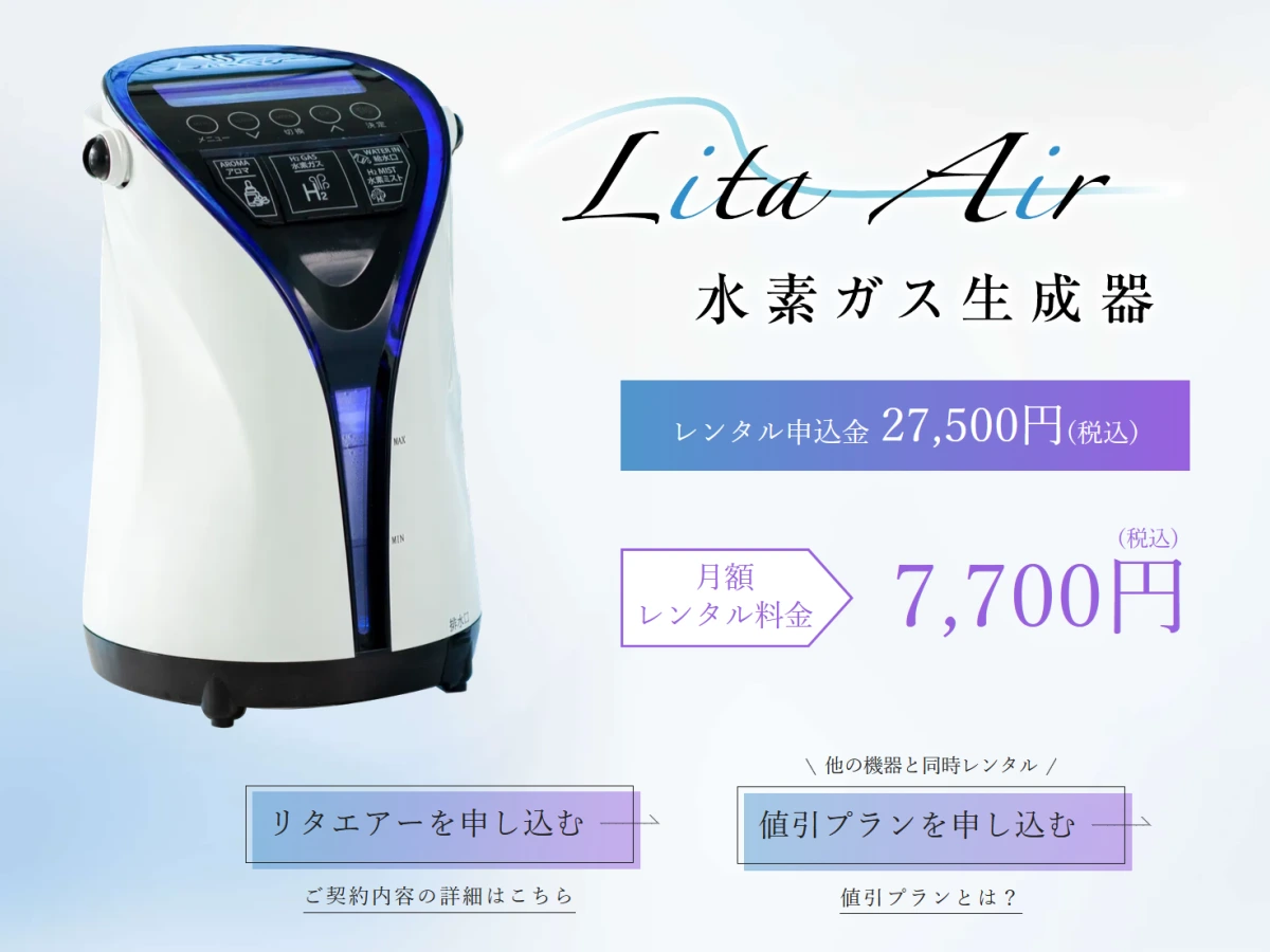 専用サイトからリタエアーのレンタルを申し込む