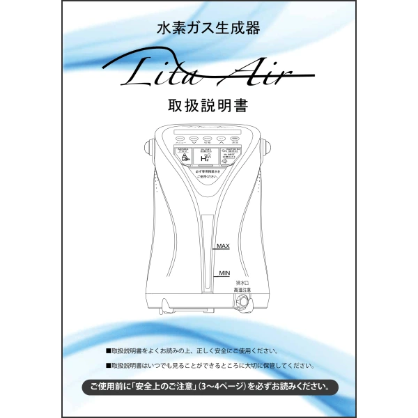 リタエアー取扱説明書