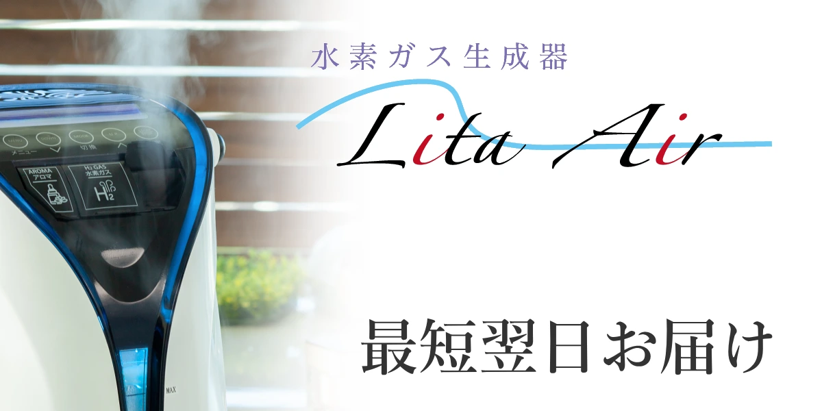 リタエアーを最短翌日のお届け