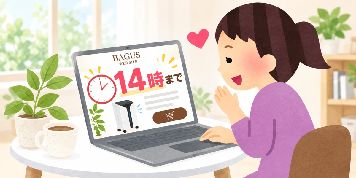営業日の14時までのご注文でリタエアーを即日発送