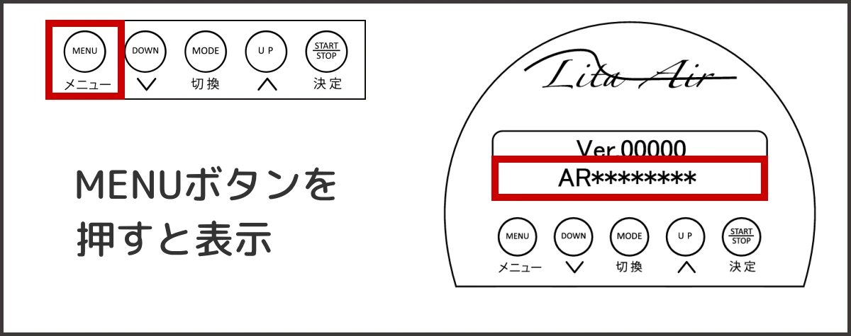 MENUボタンを押してシリアルナンバーを確認する方法