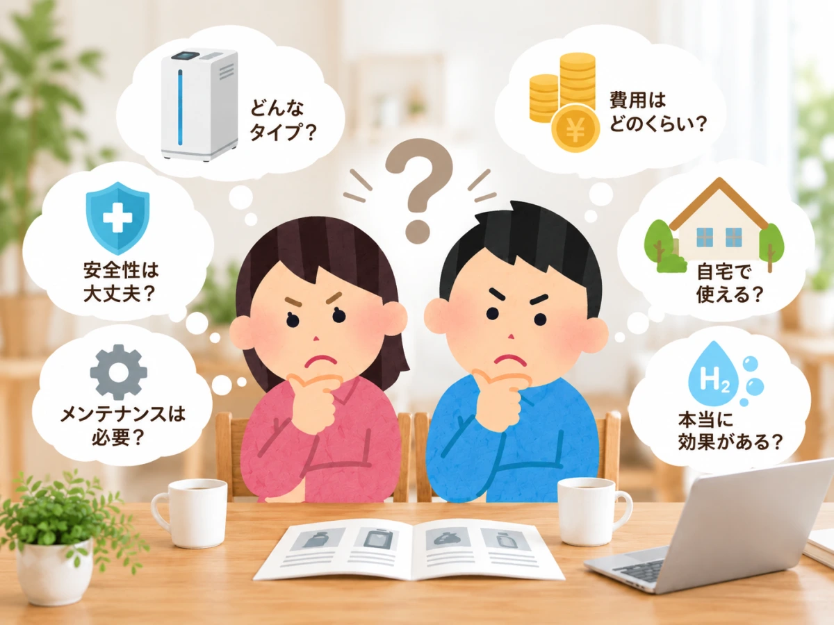 水素ガス吸入器の選び方