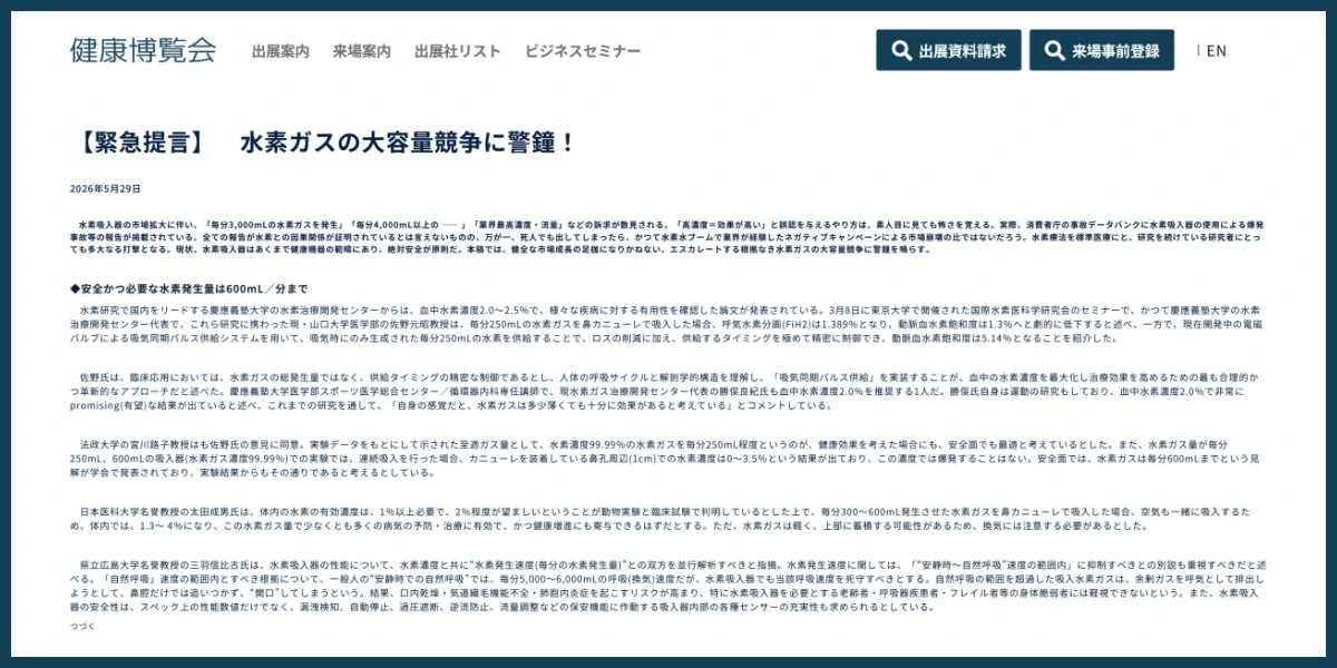 水素吸入器は水素ガス発生量だけで選ばない