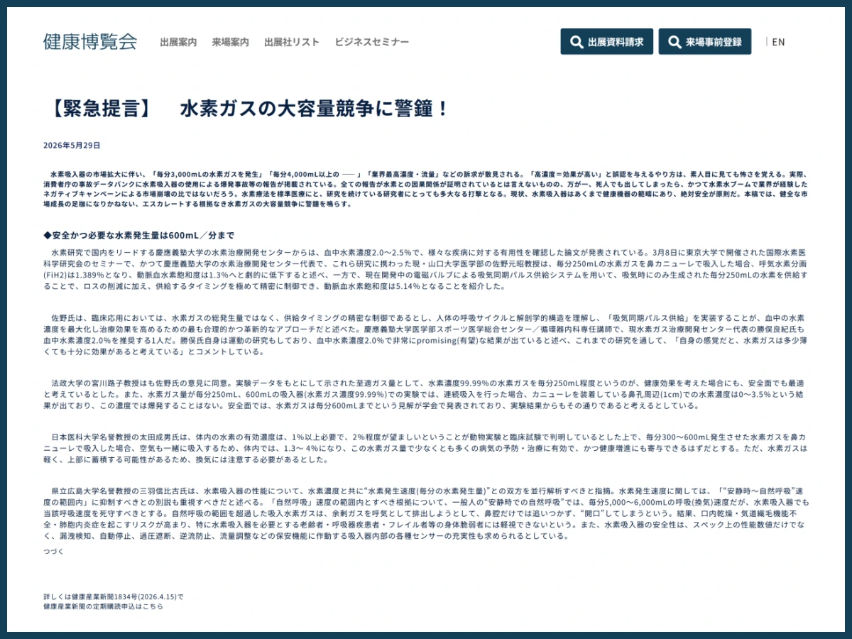 水素吸入器は水素ガス発生量だけで選ばない