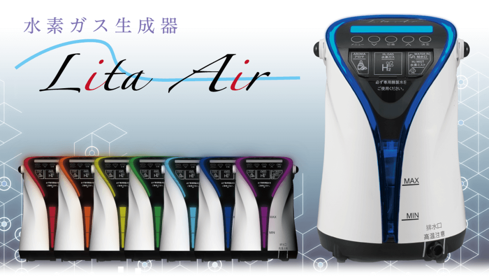 水素ガス吸入器 Lita Air