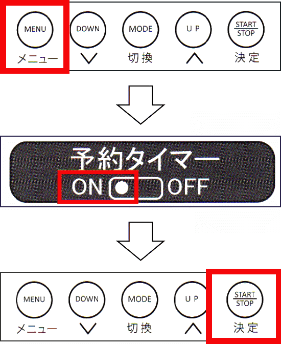 リタエアーの予約タイマー機能の画面