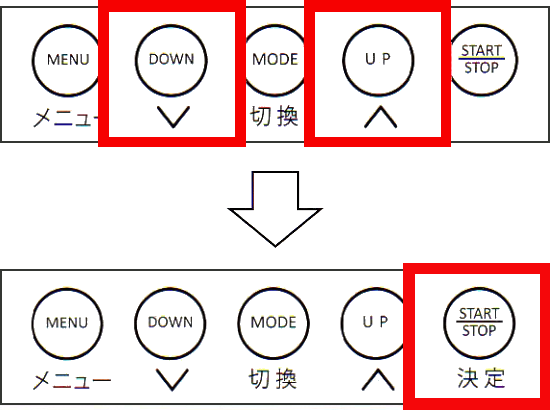 数字を変更してSTARTボタン