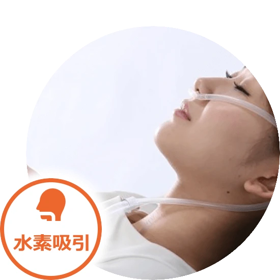 水素吸入