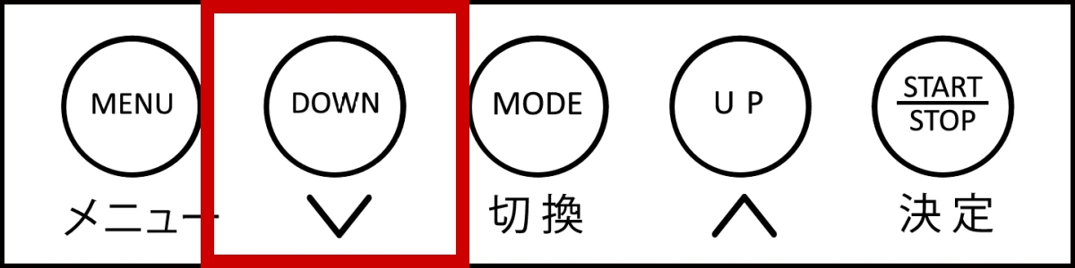 DOWNボタンで使用時間を変更
