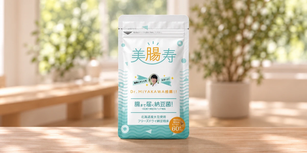 リビングのテーブルに置かれた納豆サプリ（美腸寿）の商品パッケージ