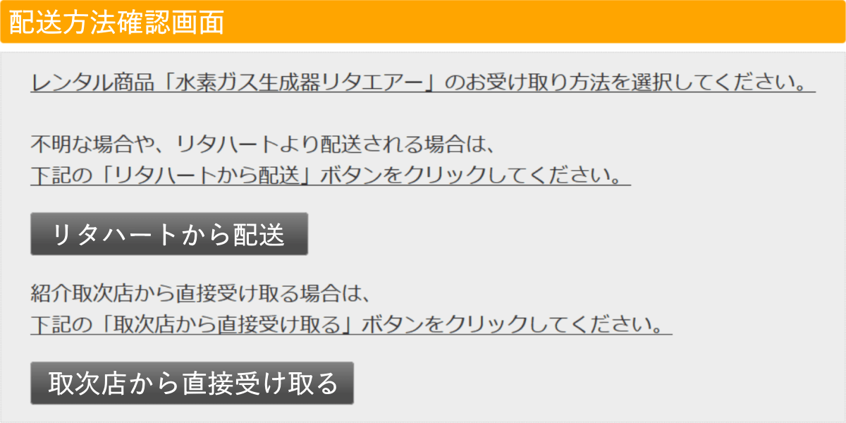 最短発送は「取次店から直接受け取る」を選択