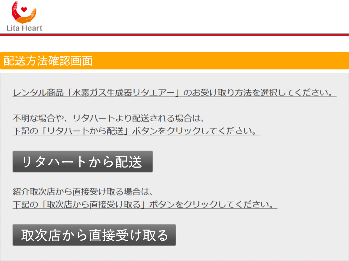 最短発送は「取次店から直接受け取る」を選択