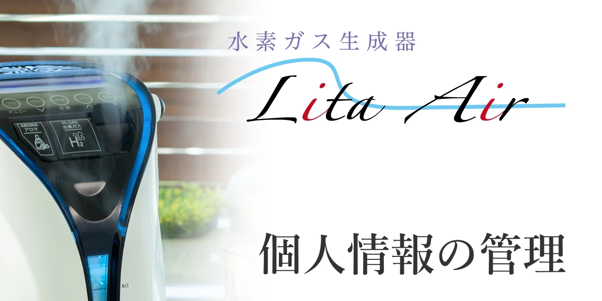 リタエアー専用の精製水とは?