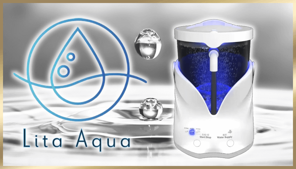 水素飲水器リタアクア（Lita Aqua）