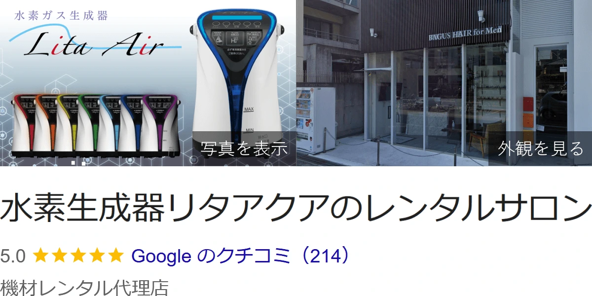 リタエアーの口コミ数は全国No.1