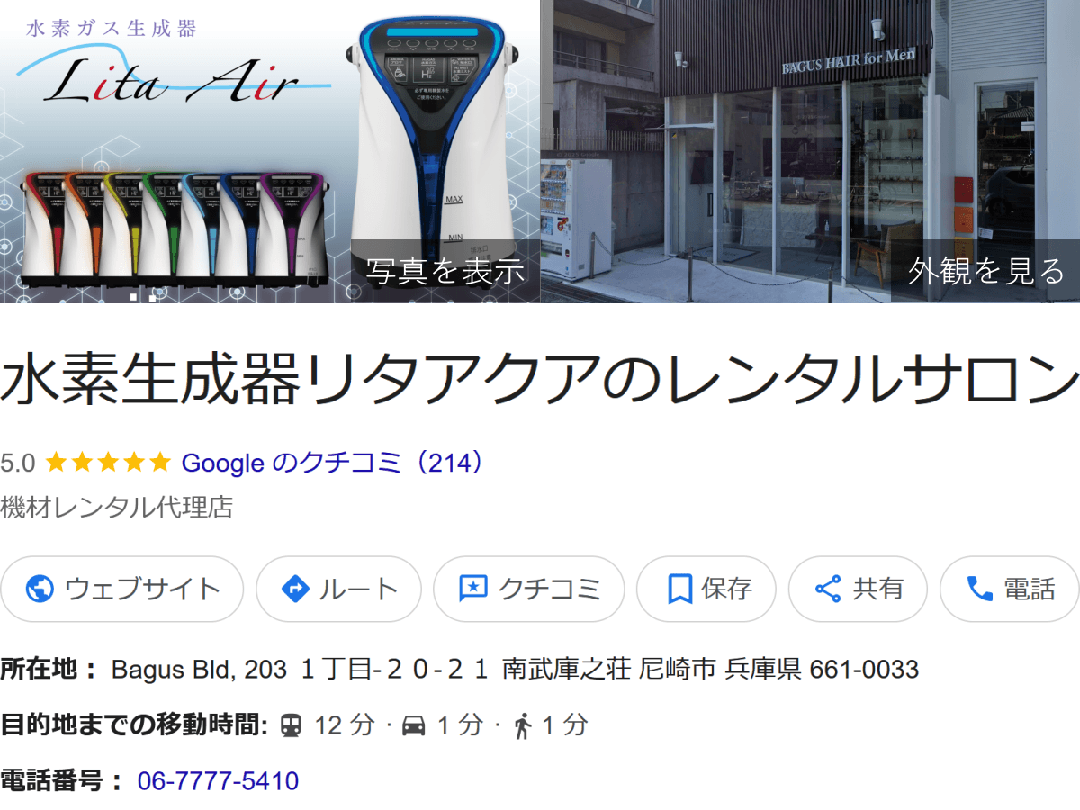 リタエアーの口コミ数は全国No.1
