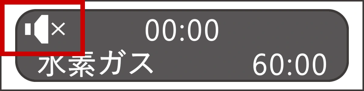 リタエアーのミュート設定画面