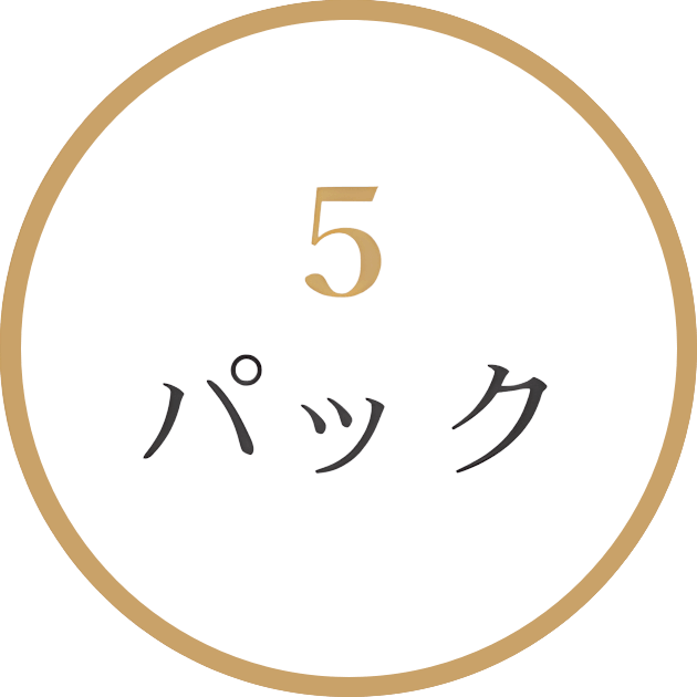 パック