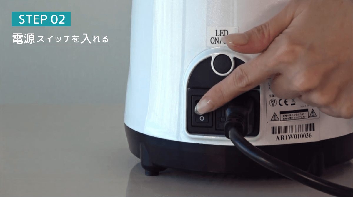 リタエアーの電源スイッチを入れる