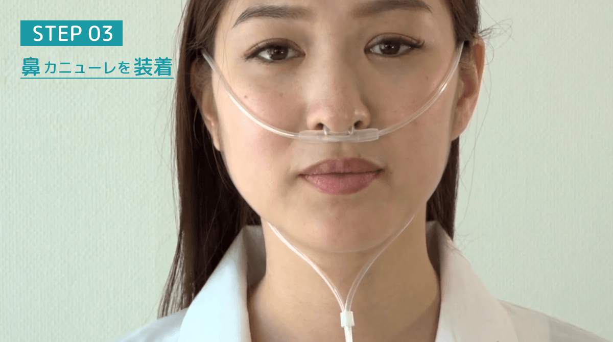 鼻カニューレを装着してリタエアーで水素吸入を始める
